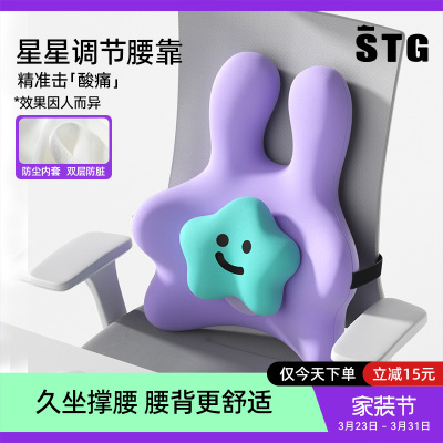 STG腰靠垫座椅护腰工位久坐神器办公室椅子靠背垫腰部支撑坐垫