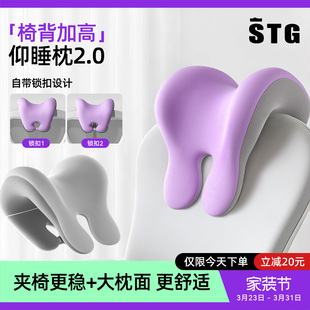 STG办公室椅头枕午睡椅子加高头靠椅背颈枕工位午休坐着仰睡神器