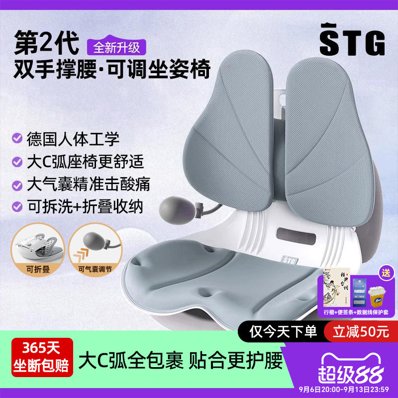 stg护腰坐垫第二代升级版办公室腰靠护腰久坐神器人体工学坐姿椅