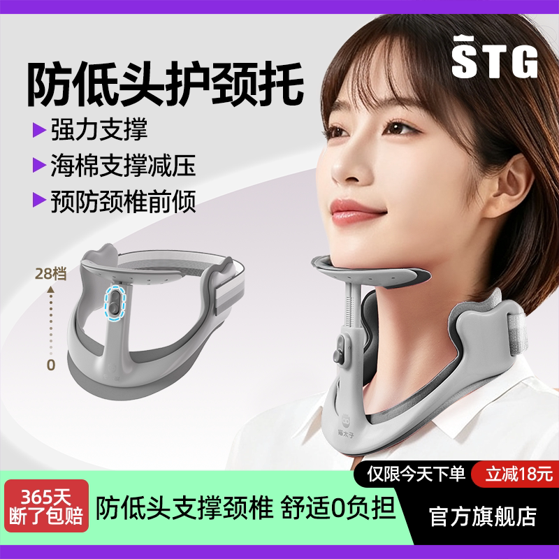 猫太子STG防低头颈托办公护颈神器防前倾矫正颈椎抬高器护颈脖套