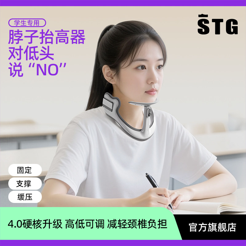 STG猫太子颈托颈椎护颈坐姿矫正器考研大学生学习脖子抬高器防低头