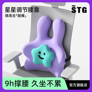 STG腰靠垫座椅护腰工位久坐神器办公室椅子靠背垫腰部支撑坐垫