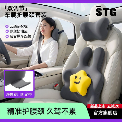STG汽车护颈护腰头枕腰靠
