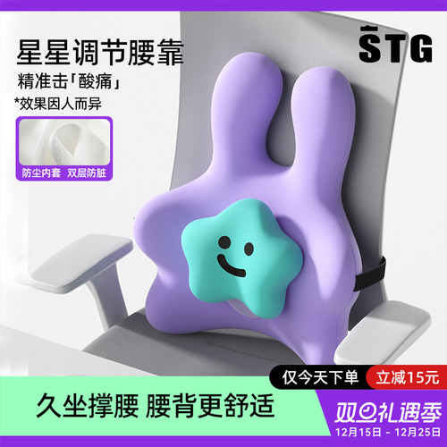 STG腰靠垫座椅护腰工位久坐神器办公室椅子靠背垫腰部支撑坐垫