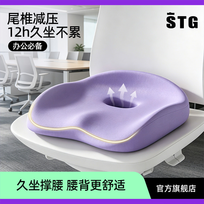 STG夏季加厚透气办公椅垫