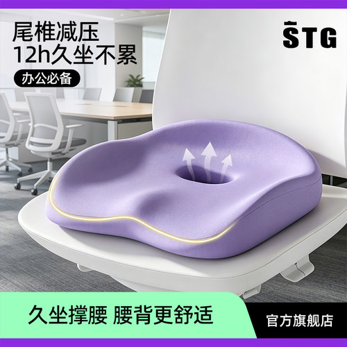 STG夏季加厚透气办公椅垫