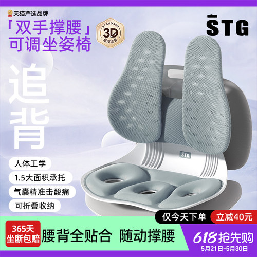 STG护腰坐垫办公室久坐神器