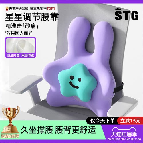 STG办公开车久坐护腰靠垫