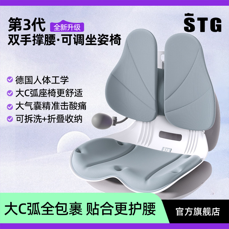 STG第三代升级版护腰坐垫办公室腰靠久坐护腰神器人体工学坐姿椅