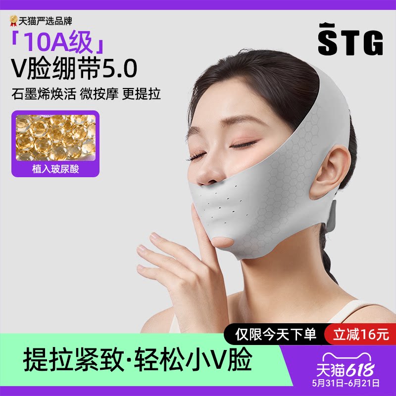 STG重塑V脸瘦脸绷带提拉致紧脸部法令纹双下巴睡眠面雕面罩提拉