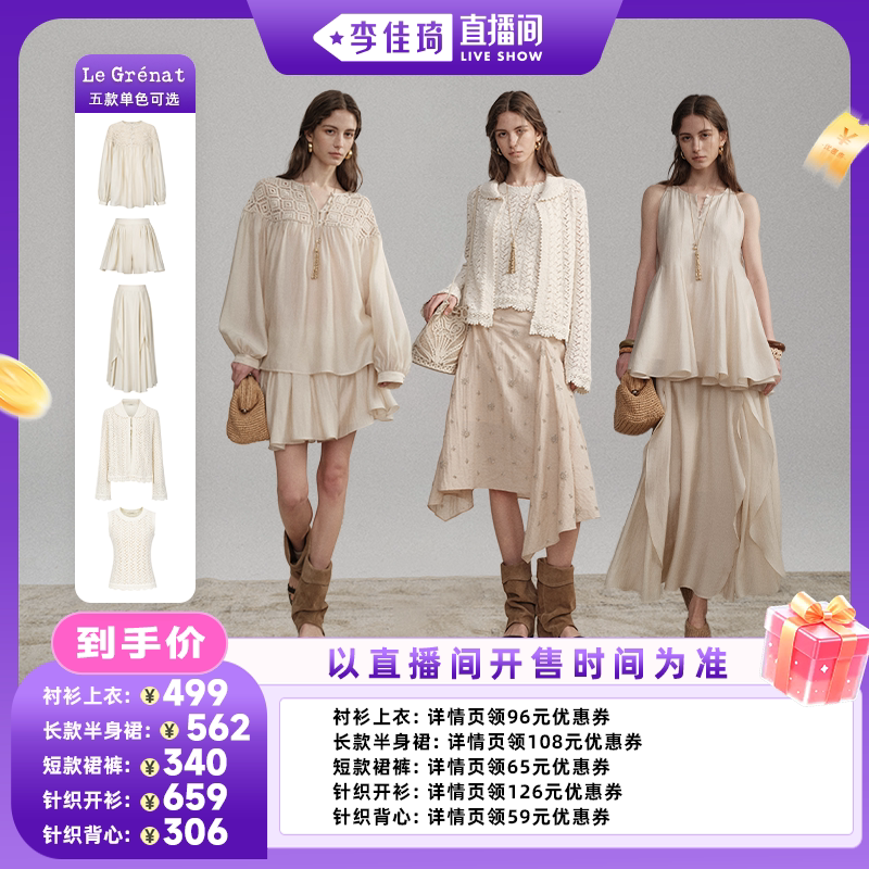 【李佳琦直播间OOTYA】LeGrenat衬衫/长裙/裙裤/针织开衫/背心图片