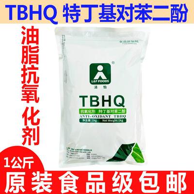清怡牌特丁基对苯二酚  TBHQ 食品级 油脂抗氧化剂 食品防腐剂1KG