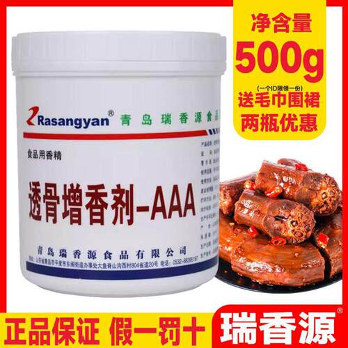 瑞香源R1026透骨增香剂aaa肉香乙基麦芽酚粉卤味烧烤熟食增香500g