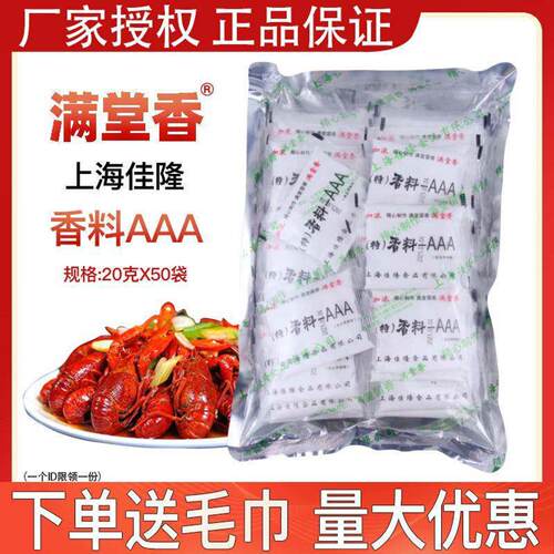 满堂香上海佳隆aaa香料特香料AAA香港佳隆3a料三a料加浓透骨增香