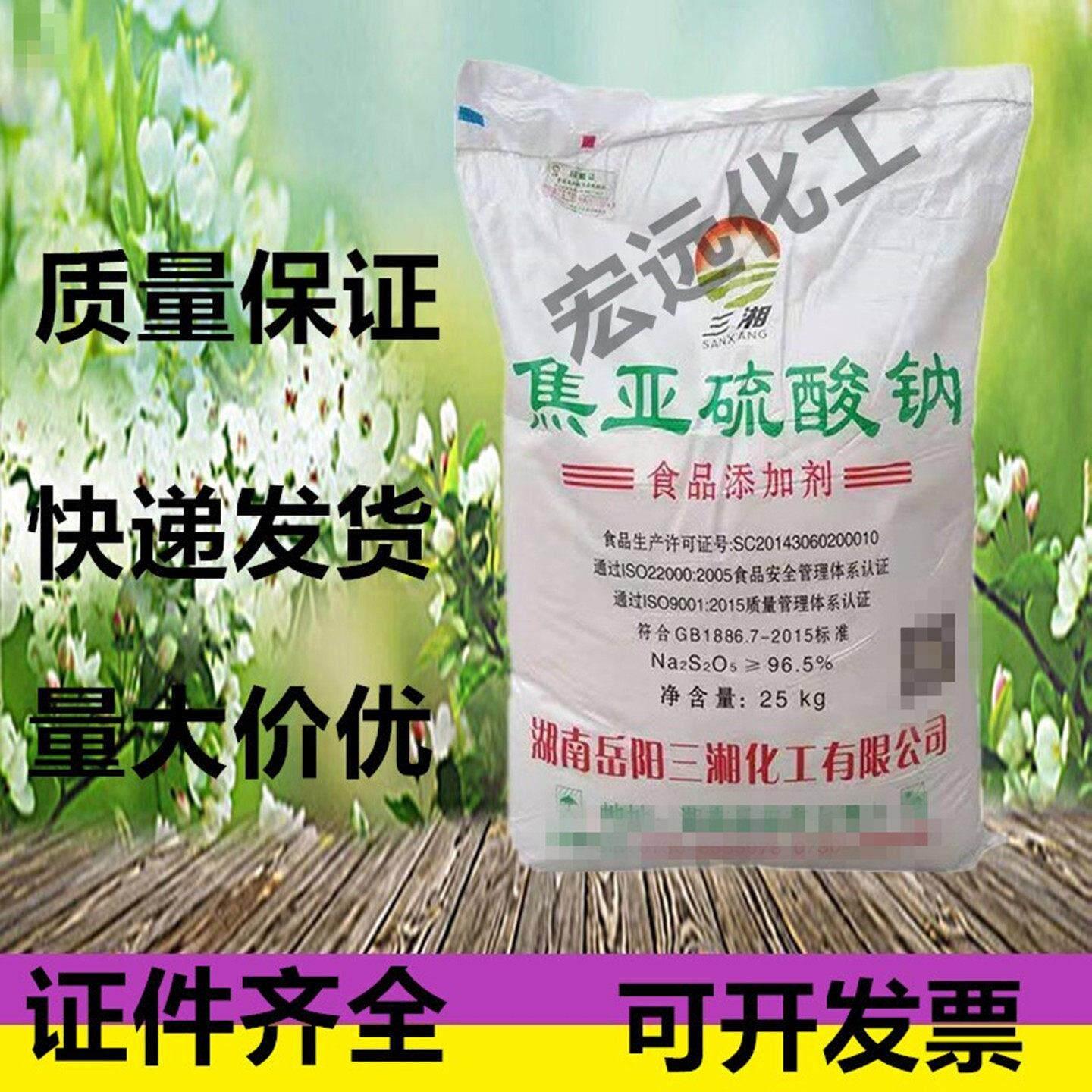 焦亚硫酸钠食品级 食用淀粉水果粉条漂白剂 防腐剂抗氧化剂三湘牌
