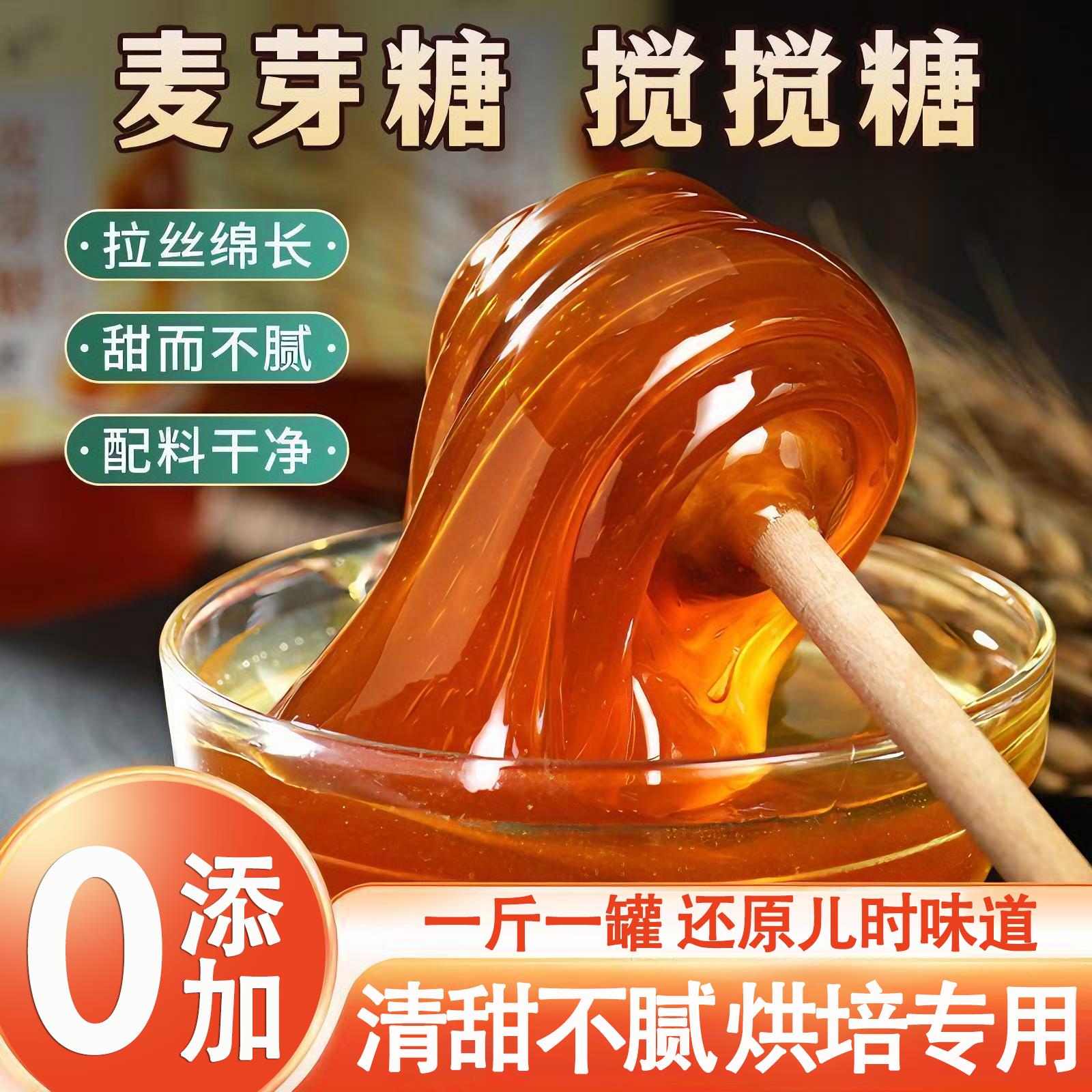 正宗麦芽糖商用纯手工官方旗舰店老式0添加冰糖葫芦烘培烹饪专用