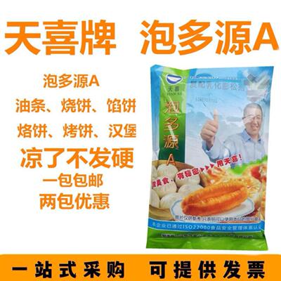 天喜牌泡多源A 油条 千层饼 烤饼凉了不发硬 无铝酥脆剂膨松剂