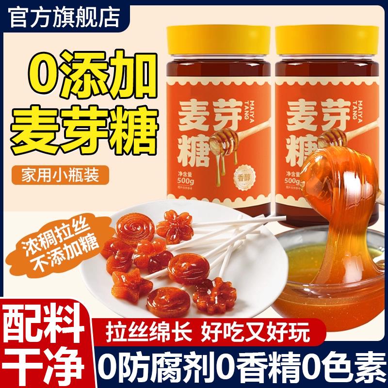 正宗麦芽糖纯手工老式商用儿童无添加烘焙冰糖葫芦专用官方旗舰店