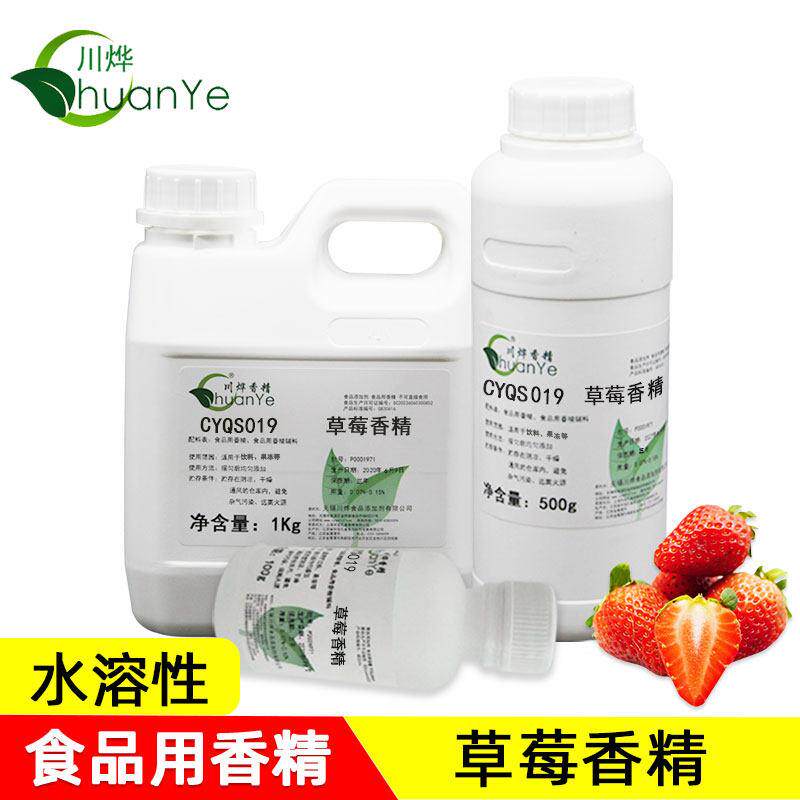 川烨 草莓香精 食用食品添加剂 草莓味浓缩液 鲢鳙钓鱼专用草莓精