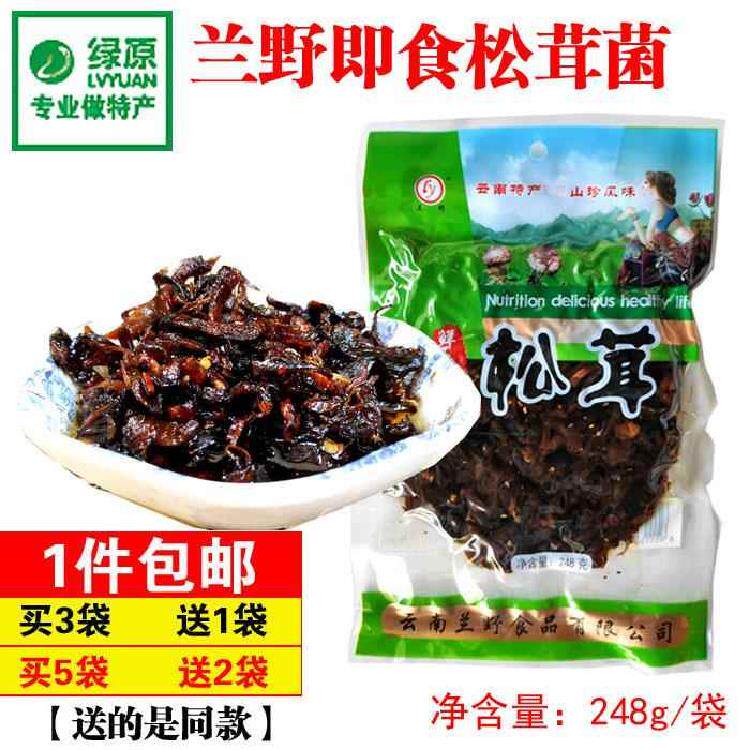 买3送1云南特产兰野松茸即食松茸酱248g鲜香味下饭香菇菌休闲零食