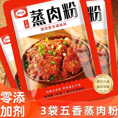 正宗粉蒸肉专用米粉五香蒸肉粉安徽本地蒸肉米粉不辣粉官方旗舰店