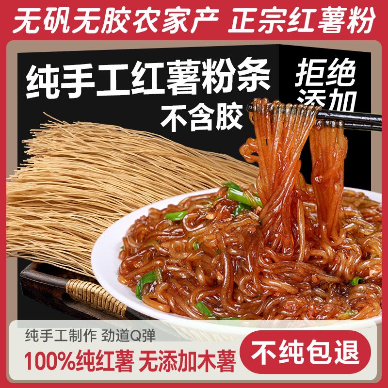 河南农家特产5斤红薯粉条正宗纯手工无添加无胶红薯地瓜粉细粉条