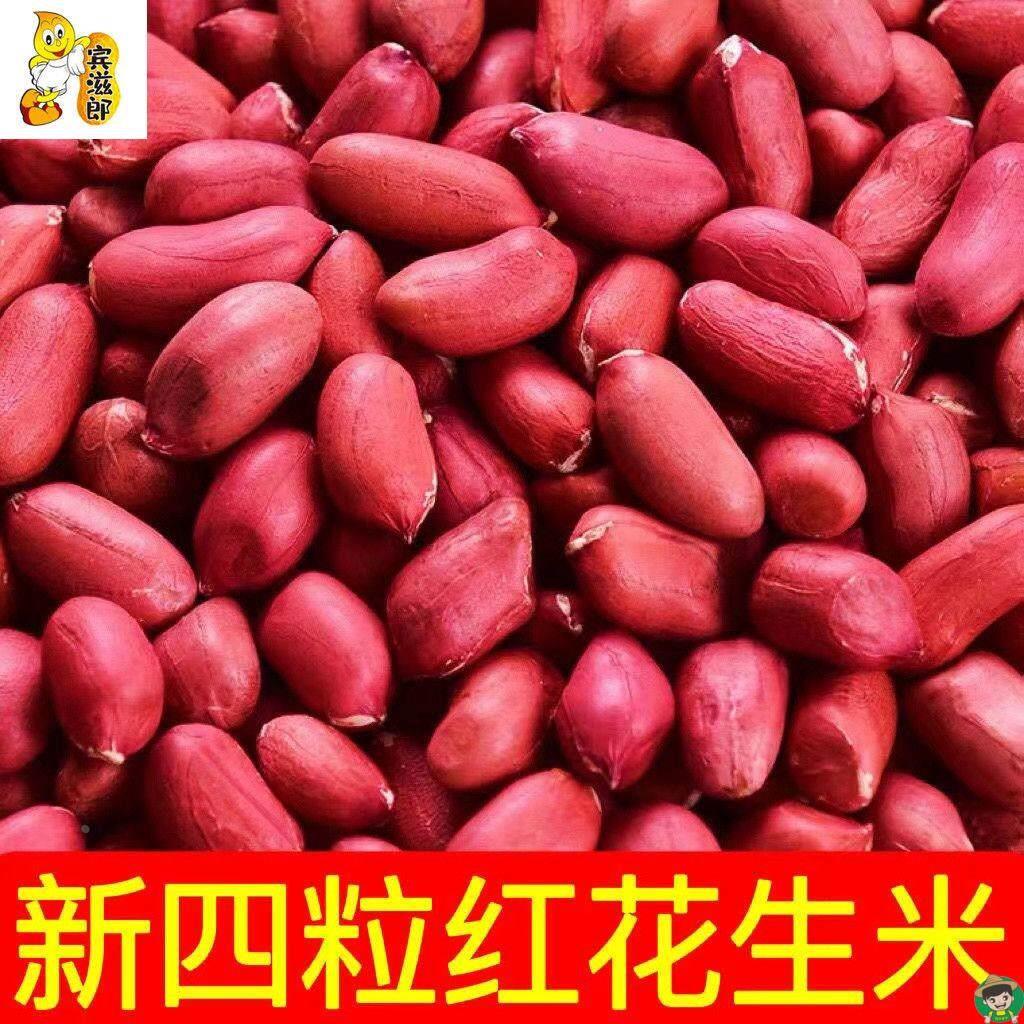 红皮花生米农家小粒生花生仁红衣花生米仁杂粮红米花生米小