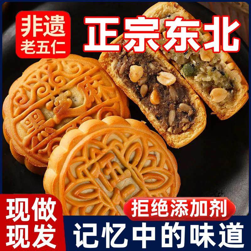 正宗东北月饼老式五仁月饼独立包装现做现发无糖糕点五仁手工传统