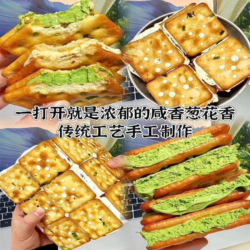 嘎嘎好吃!香葱牛轧夹心饼干酥脆手工独立包装台湾风味网红小零食