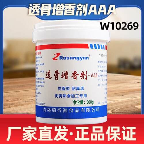 透骨增香剂aaa香料3a肉香增香剂食品级卤菜烤鸭香料粉商用增香剂