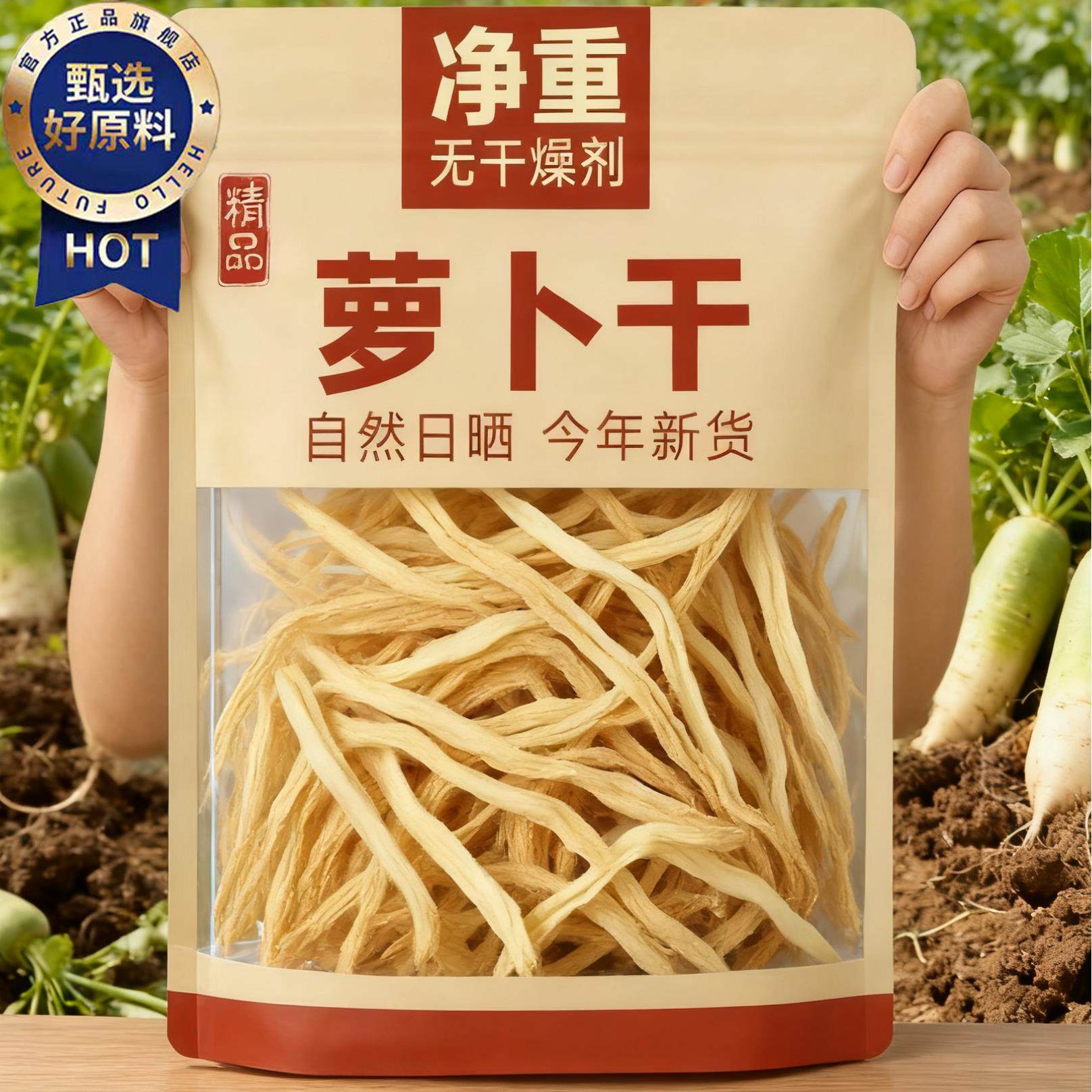 央妈推荐农家自晒萝卜干原味风干土特产萧山麻辣下饭菜官方旗舰店