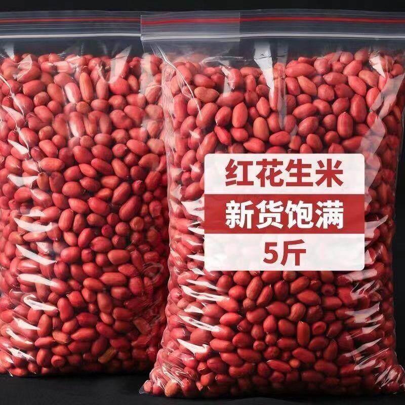 红皮花生米农家小粒生花生仁红衣花生米仁杂粮红米花生米小