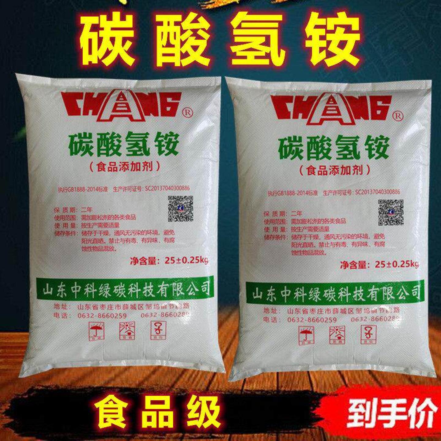 食品级碳酸氢铵碳铵食用臭粉桃酥饼干油条蓬松剂膨剂25公斤 包邮