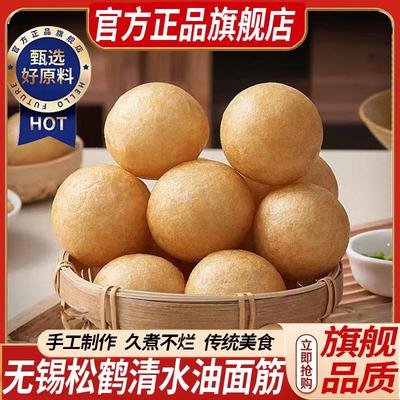 正宗无锡松鹤油面筋球官方旗舰店清水油面筋0添加火锅串串美食