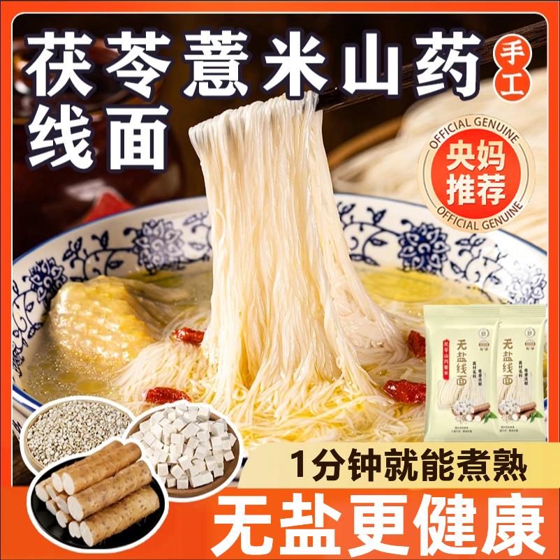 茯苓薏米山药线面福建铁棍无盐面线特产手工山药面条官方旗舰店
