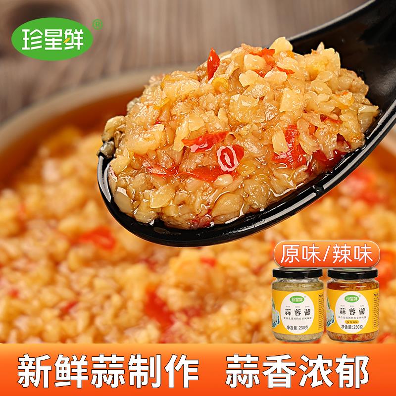 珍星鲜蒜蓉酱家用调料 230g罐装北海产商用蒜泥酱 蒸海鲜烤生蚝专