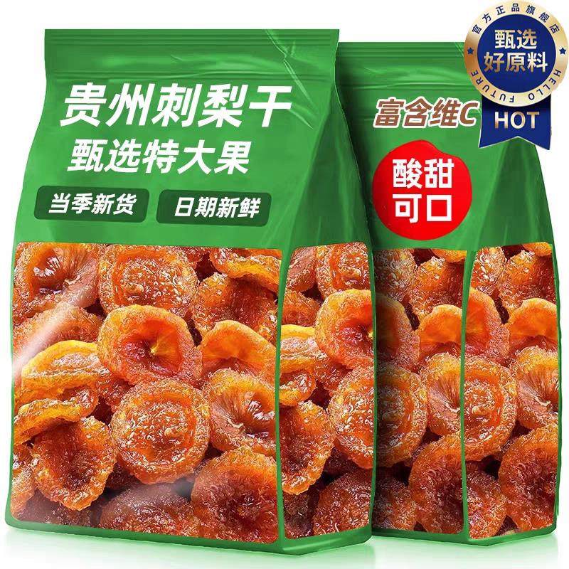正宗贵州刺野生梨干官方旗舰店无糖无添加干果特产泡水功效蜜饯