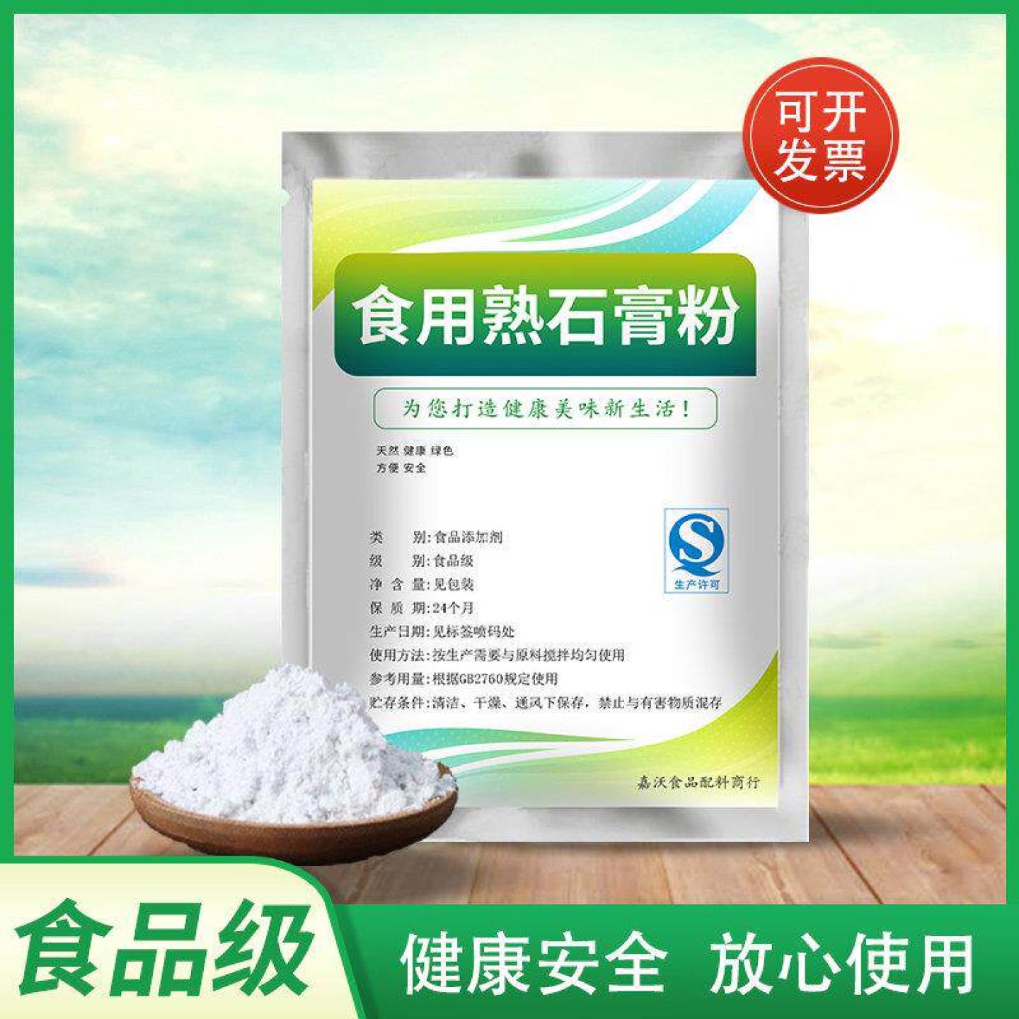 食用熟石膏粉做豆腐豆花豆花专用凝固剂做豆腐用的石膏粉硫酸钙