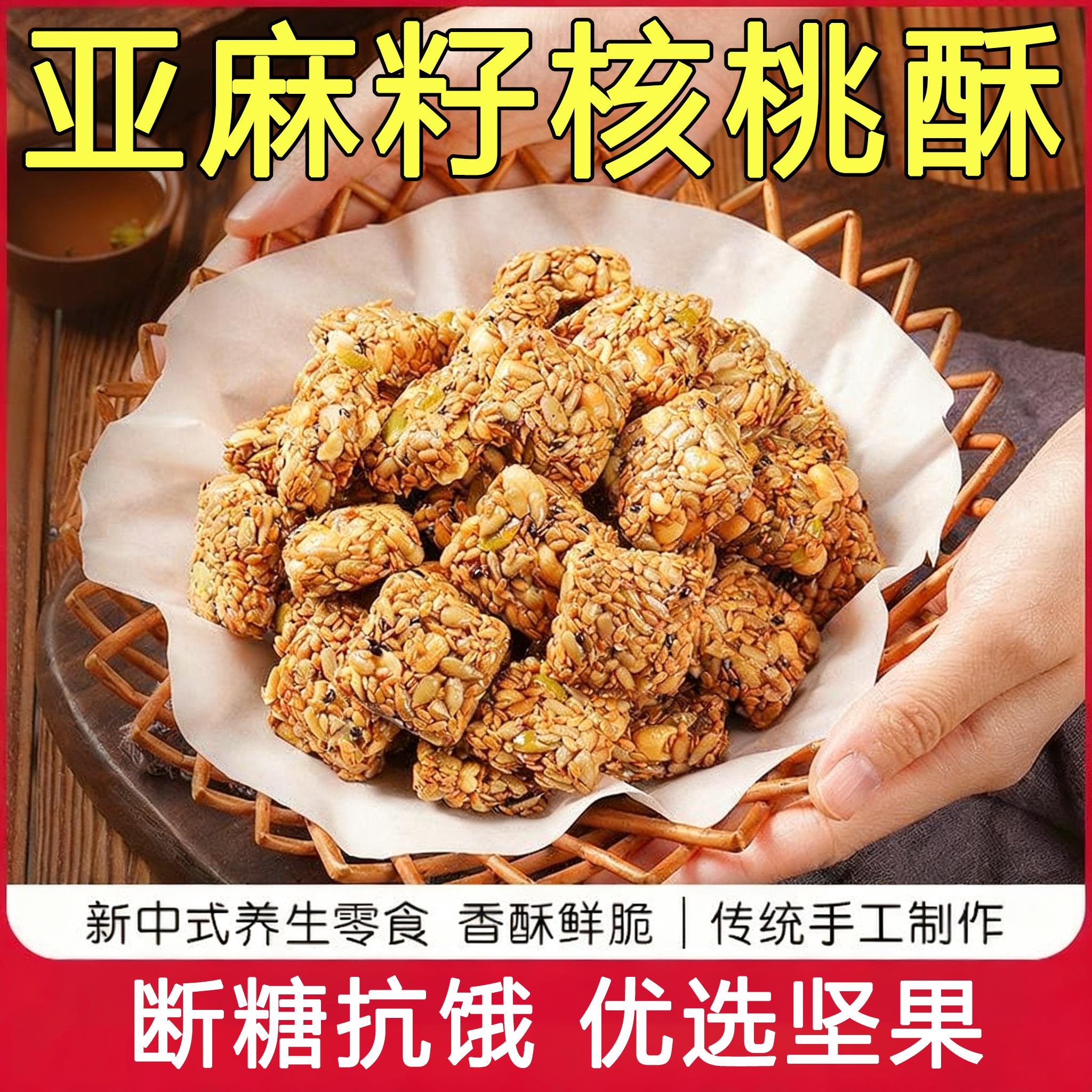 央妈推荐亚麻籽核桃酥官方旗舰店断糖抗饿香酥鲜脆新中式养生零食