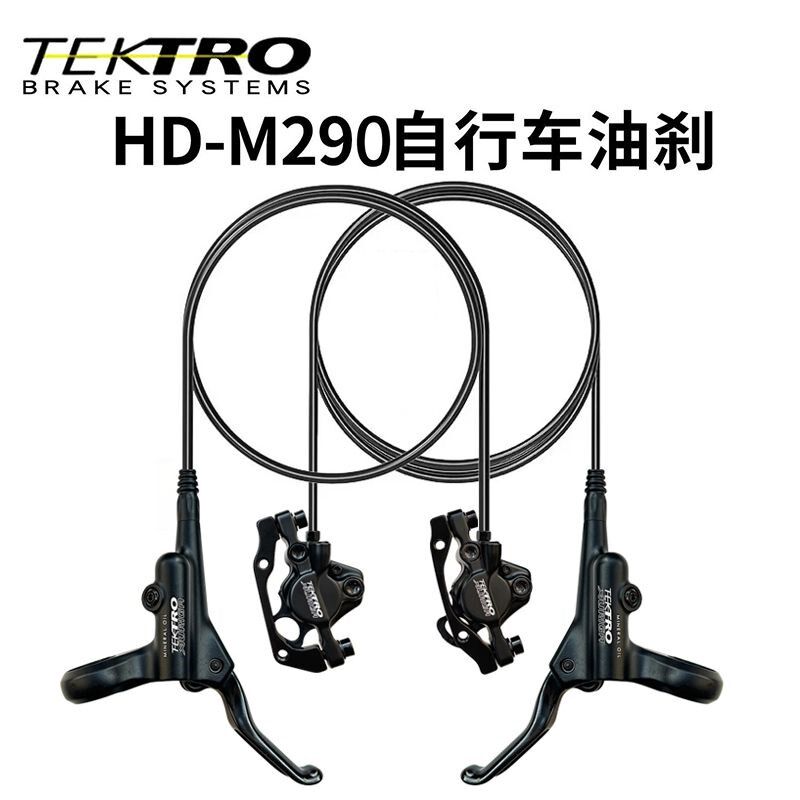 彦豪M290油刹山地车折叠车油压碟刹油碟刹L车套件单车通用改装配