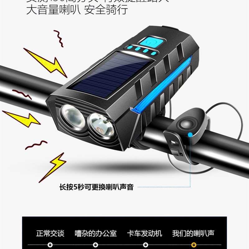 新款自行车灯前灯喇叭r双灯太阳能充电强光手电筒夜骑行灯装备