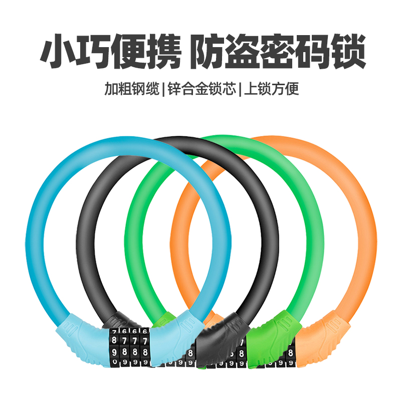 山地自行车锁防盗锁儿童公路车链条钢缆锁L单车密码锁电动摩托车