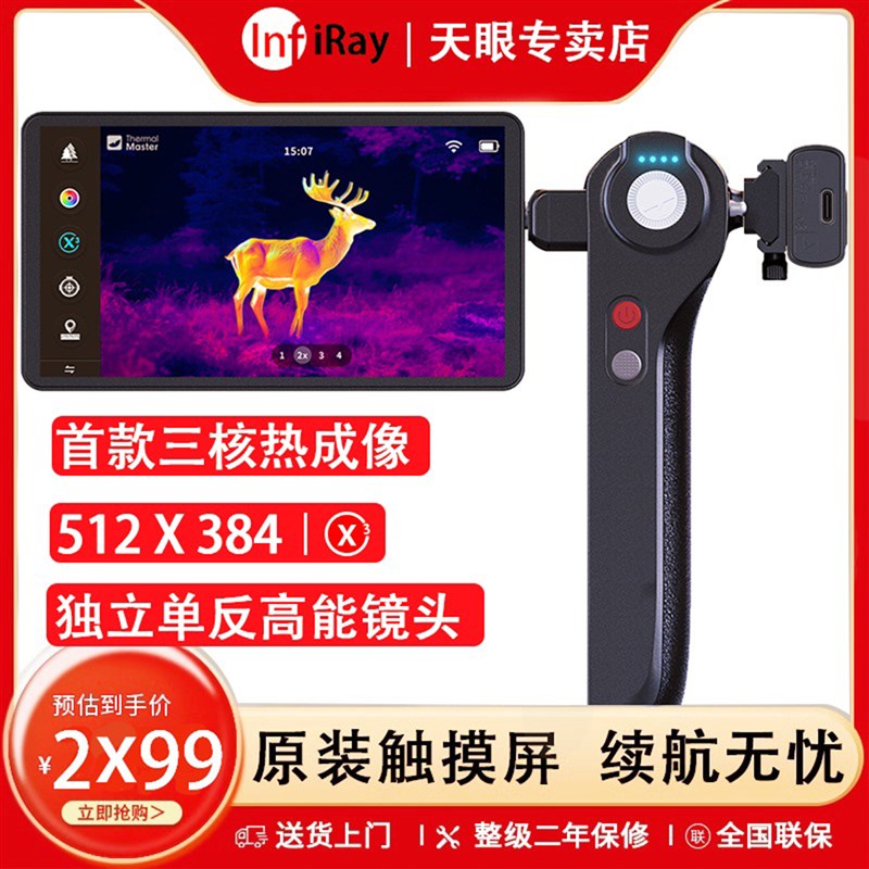 艾睿天眼DV2热成像天眼DV3热成像相仪像X2高清R夜视仪户外搜索观