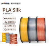 CooBeen蓝极光3D打印耗材PLA丝绸1.75mm 1kgPLA丝绸3D打印耗材金属光泽