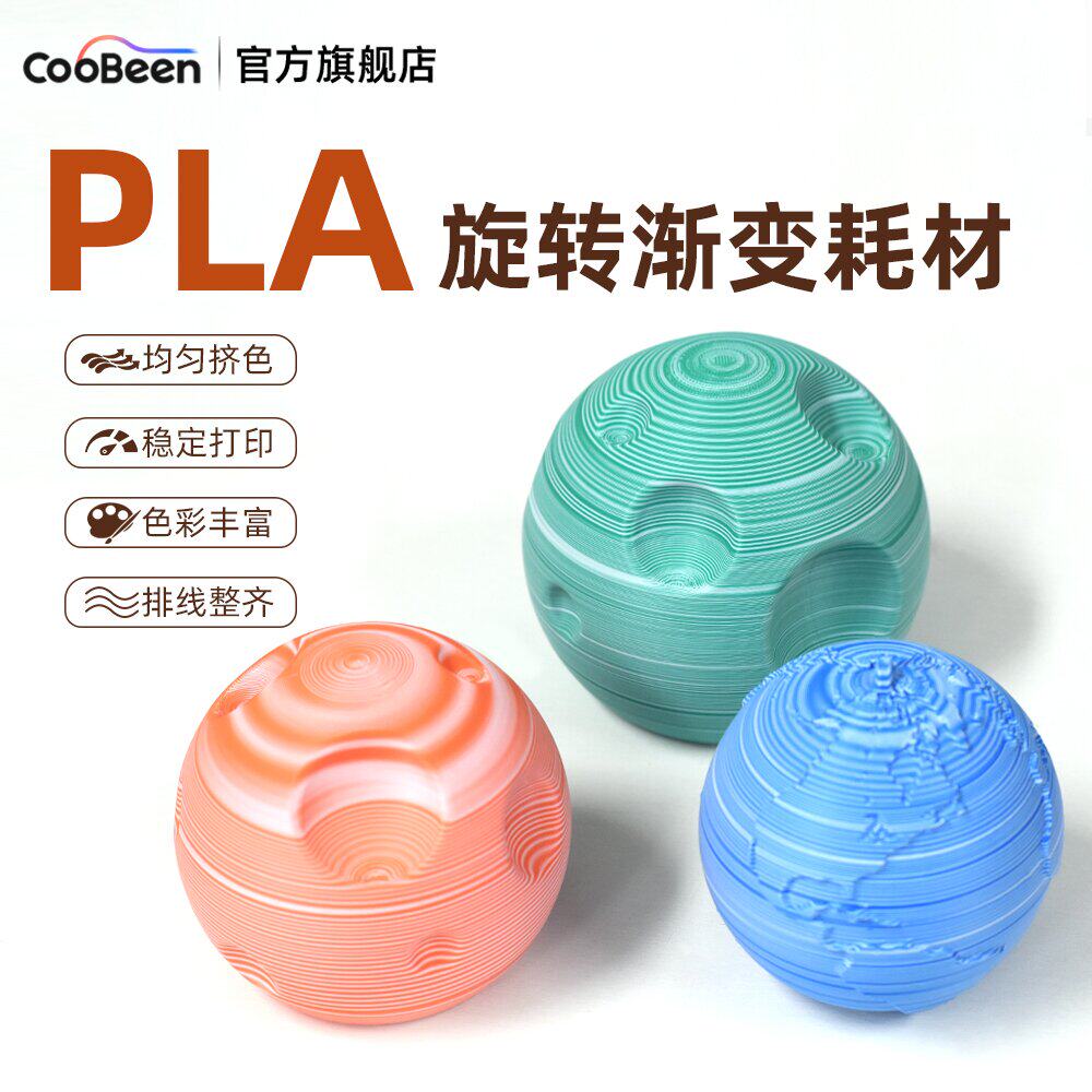 CooBeen蓝极光  PLA仿岩石色一卷多色3D打印机FDM耗材PLA 哑光表面 渐变纹理易打印 1.75mm 1KG