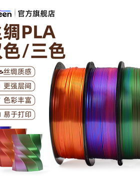 CooBeen蓝极光3D打印耗材PLA丝绸彩虹渐变双色/三色1.75mm 1kg