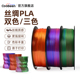 CooBeen蓝极光3D打印耗材PLA丝绸彩虹渐变双色 三色1.75mm 1kg