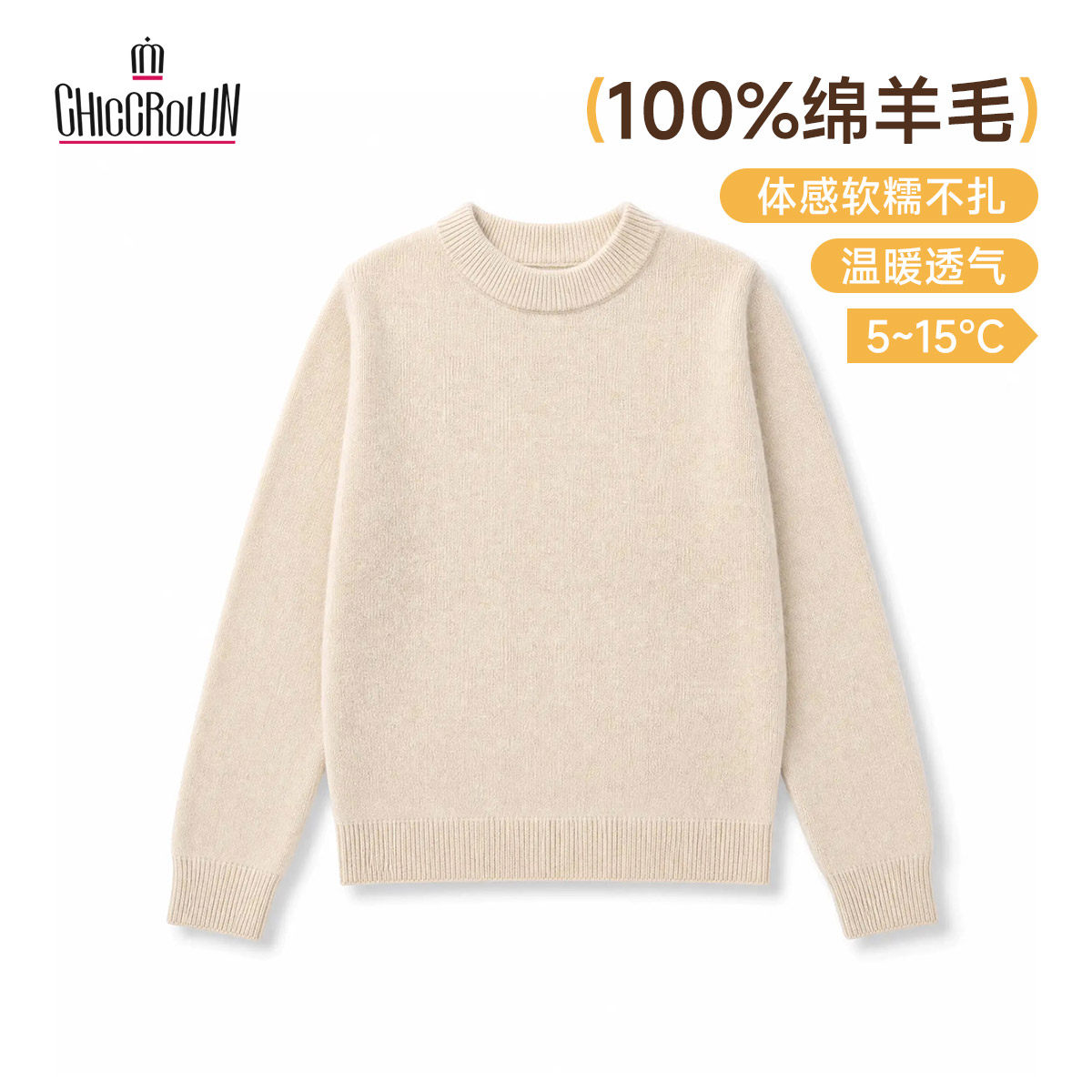 2026秋冬新款男女童100%绵羊毛保暖舒适柔软米色圆领纯色羊毛衫