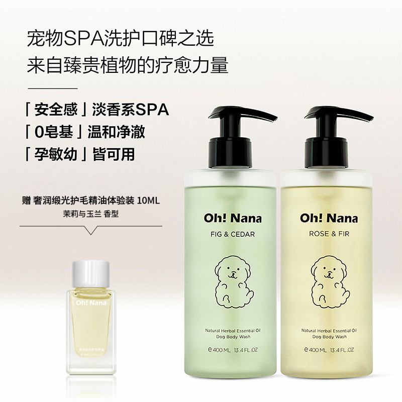 OhNana天然精油低敏狗狗沐浴露香波全犬适用淡香狗狗香波洗护一体
