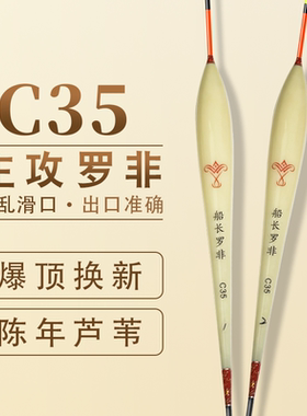 船长罗非C35芦苇漂高灵敏黑坑罗非专用粗尾浮漂醒目鲫鲤鱼竞技漂